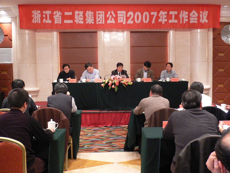 集團(tuán)公司2007年工作會議召開