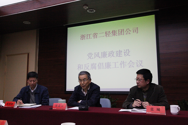 集團(tuán)公司召開(kāi)2017年度黨風(fēng)廉政建設(shè)和反腐倡廉工作會(huì)議