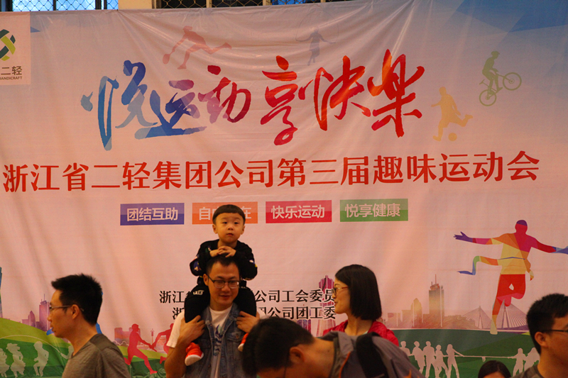 集團(tuán)公司舉辦第三屆趣味運動會