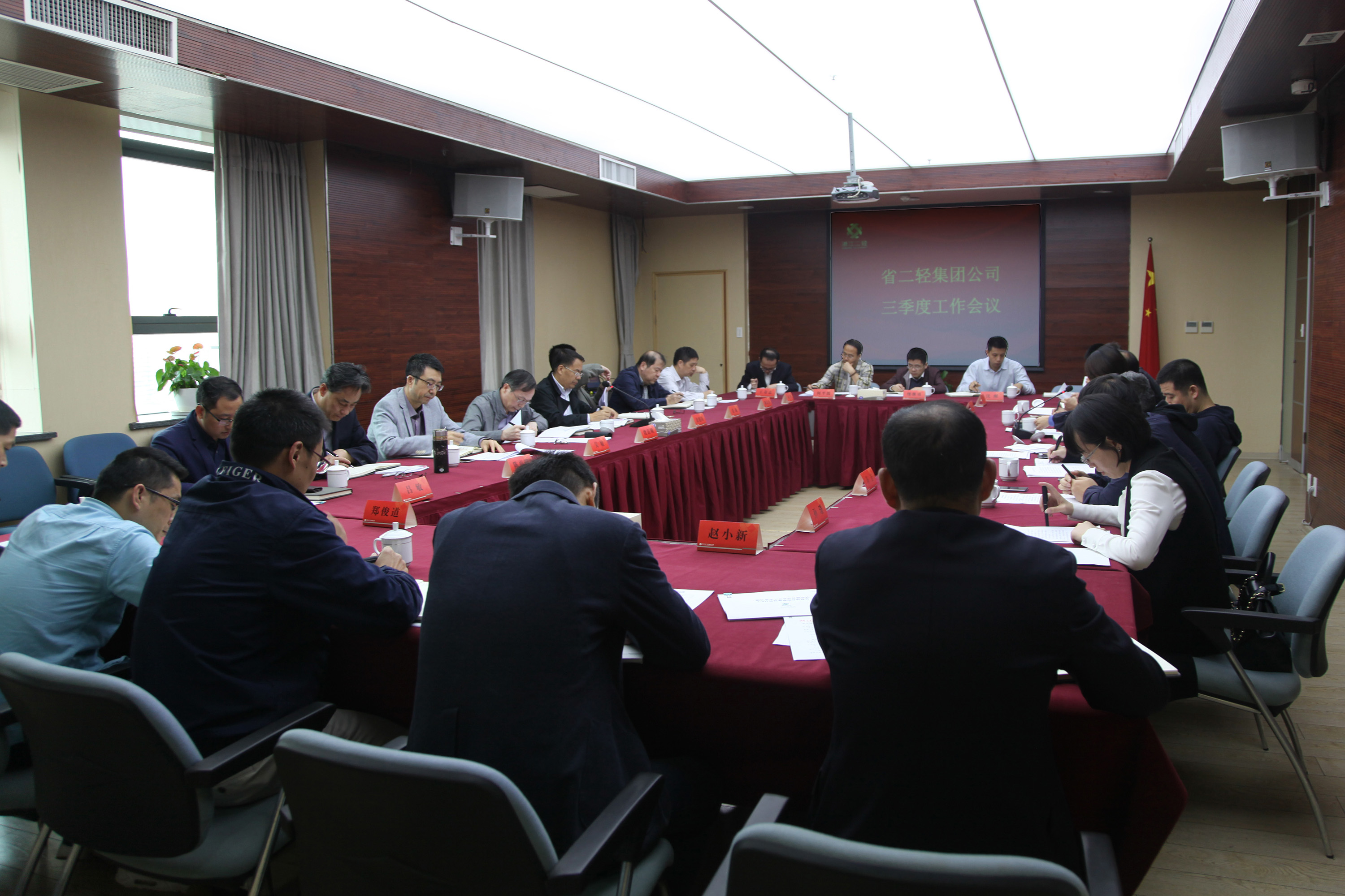 集團(tuán)公司召開2017三季度工作會議