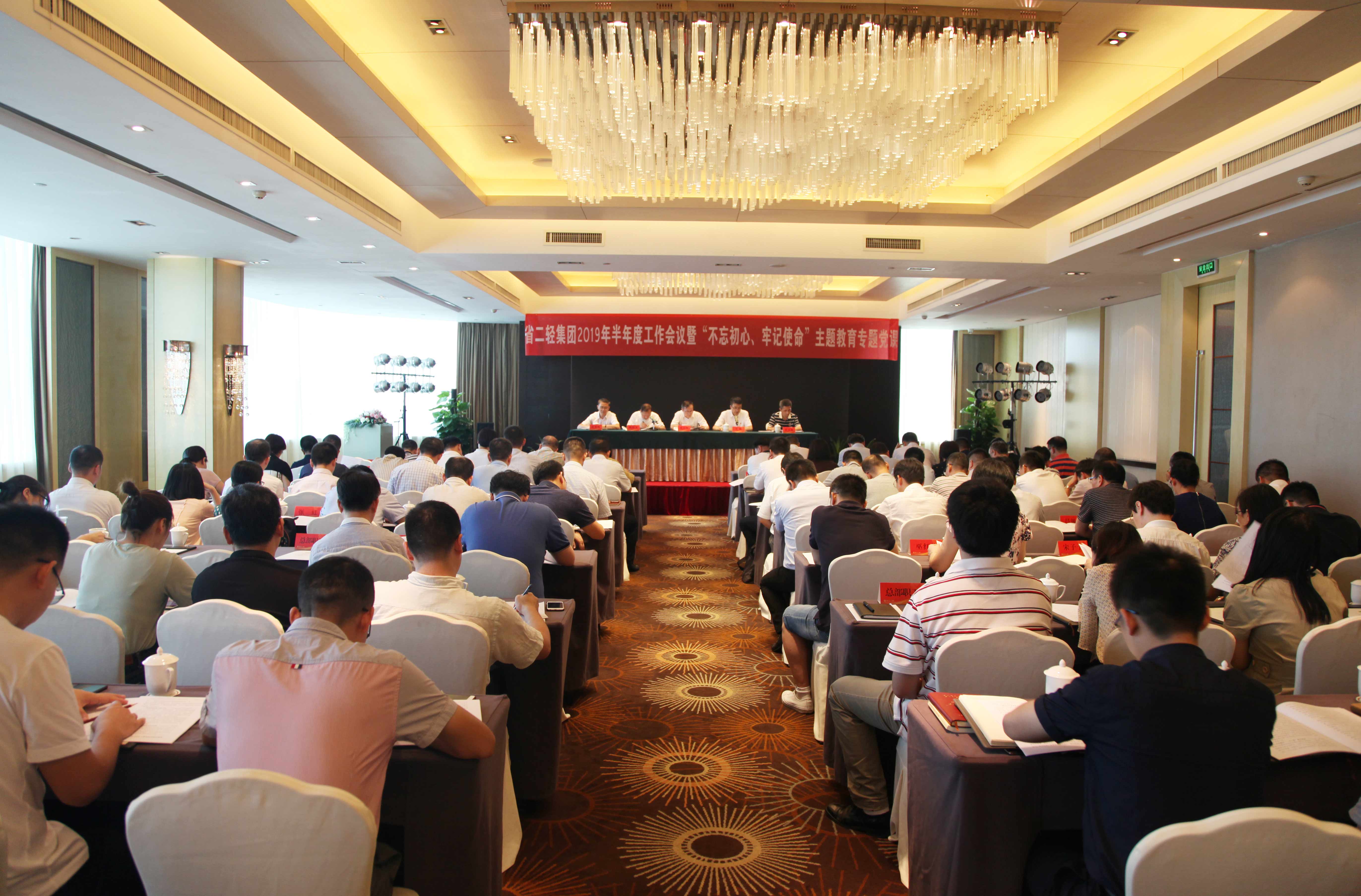 集團公司召開2019年半年度工作會議暨“不忘初心、牢記使命”主題教育專題黨課