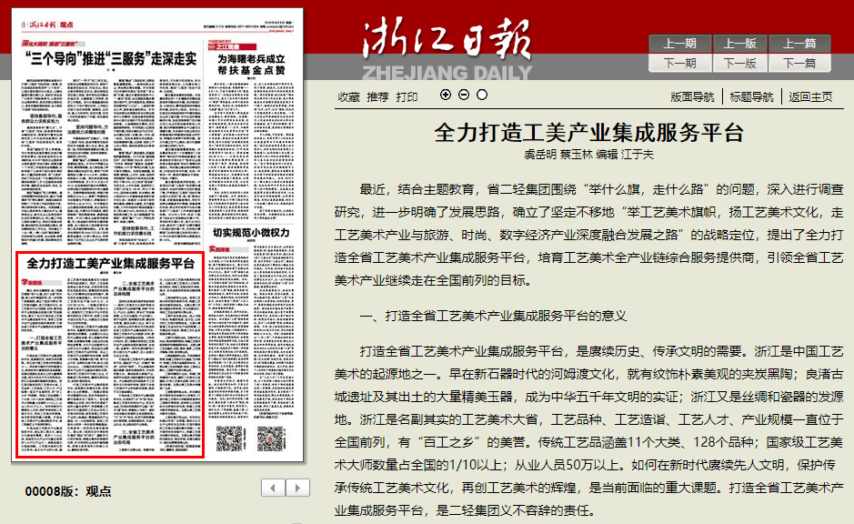 《浙江日報》發(fā)表《全力打造工美產業(yè)集成服務平臺》