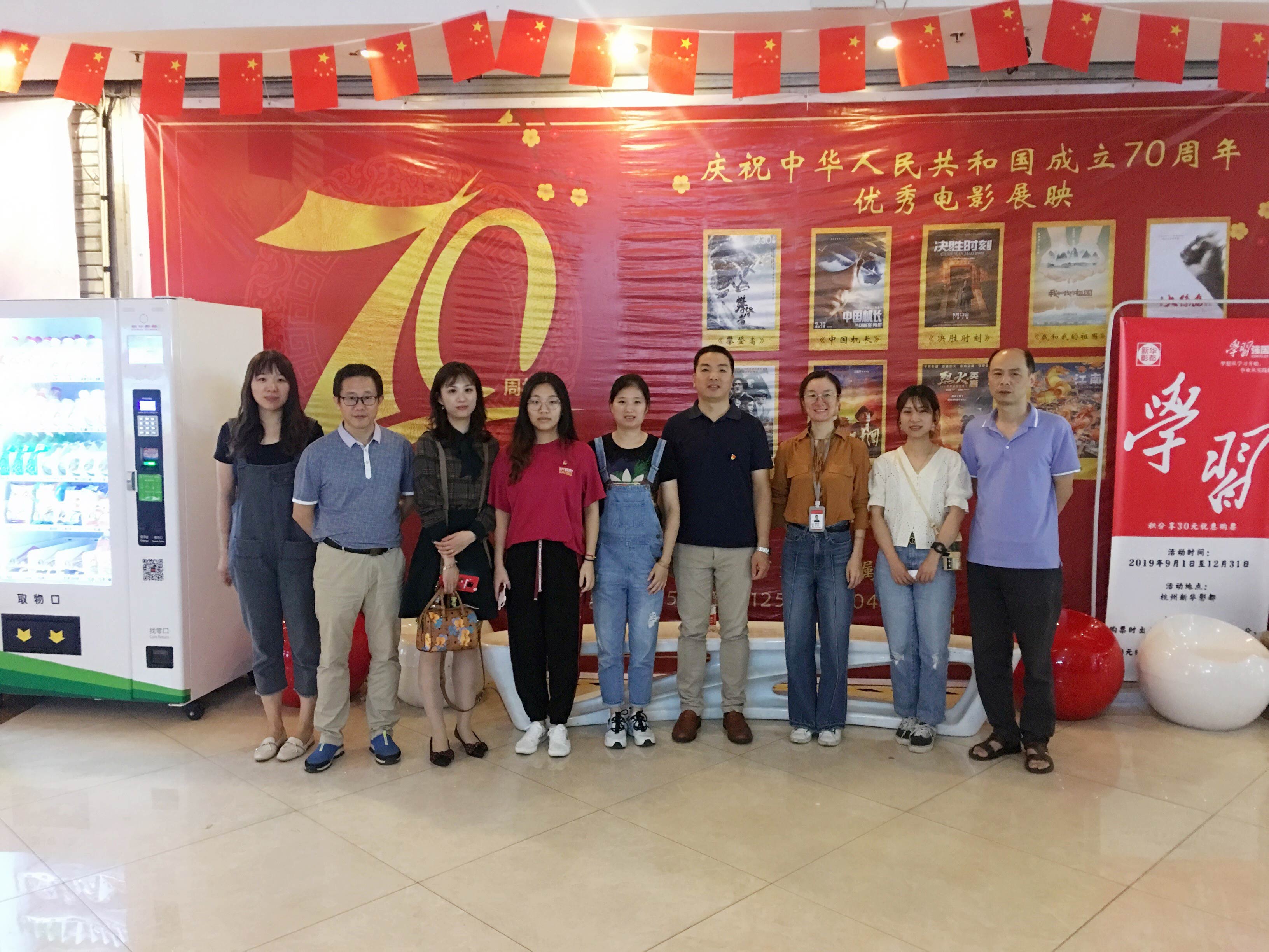 我和我的祖國，一刻也不能分割——省工藝第四支部《我和我的祖國》觀影主題活動(dòng)