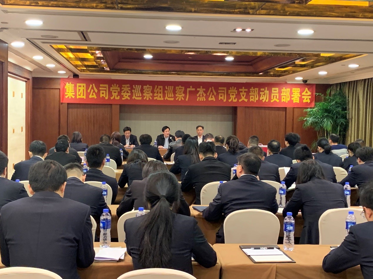 省二輕集團(tuán)公司黨委巡察組召開巡察廣杰公司黨支部動(dòng)員部署會(huì)