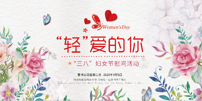  “輕”愛的你，節(jié)日快樂！