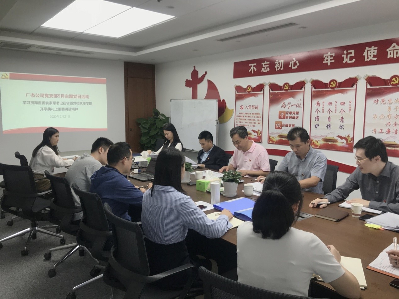 廣杰公司深入學(xué)習(xí)貫徹省委袁家軍書記在省委黨校秋季學(xué)期開學(xué)典禮上重要講話精神