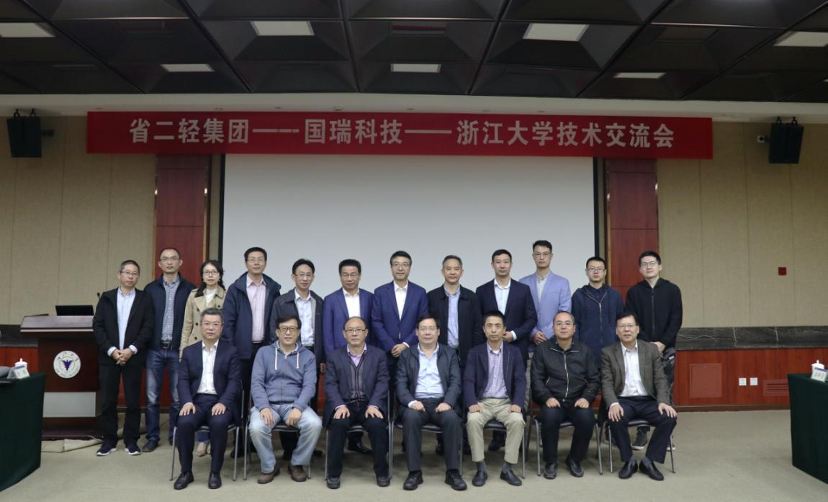 校企合作 共促發(fā)展——省二輕集團、國瑞科技及浙江大學(xué)成功舉辦技術(shù)交流活動