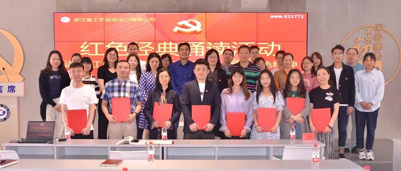 省工藝品公司舉辦“誦讀紅色經(jīng)典 重溫紅色記憶 傳承紅色精神”經(jīng)典誦讀活動