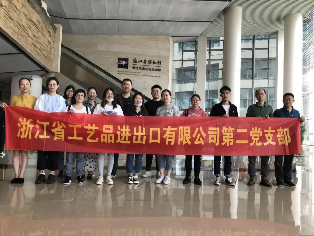 省工藝品公司第二黨支部開展“學黨史，緬先烈，踐初心”主題黨日活動