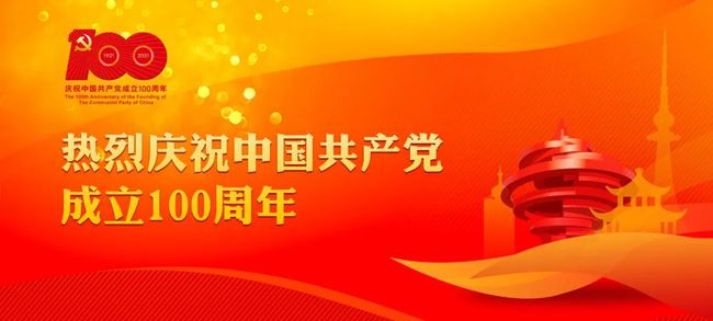 習(xí)近平總書記在慶祝中國共產(chǎn)黨成立100周年大會上的重要講話在省二輕集團(tuán)引發(fā)熱烈反響