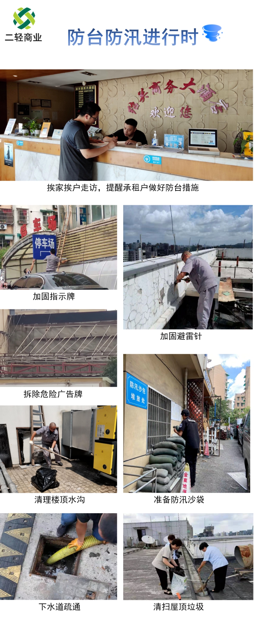 未雨綢繆，嚴陣以待！省二輕集團下屬商業(yè)公司防臺防汛在行動！