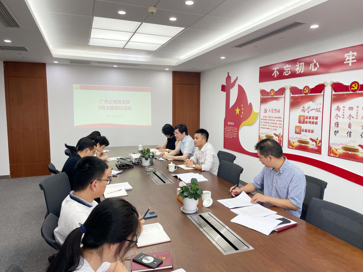 善用科學(xué)思維 踐行初心使命--廣杰公司黨支部8月主題黨日活動