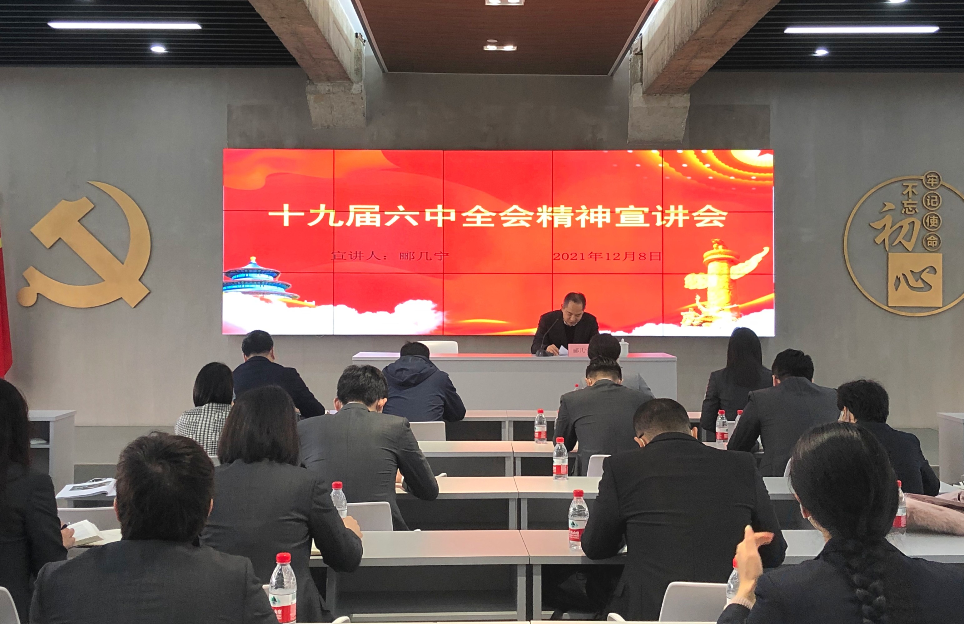 集團(tuán)公司黨委委員、副總經(jīng)理酈幾寧宣講黨的十九屆六中全會(huì)精神