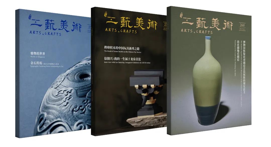 喜訊！省二輕集團《浙江工藝美術(shù)》雜志獲評“第7屆華東地區(qū)優(yōu)秀期刊”