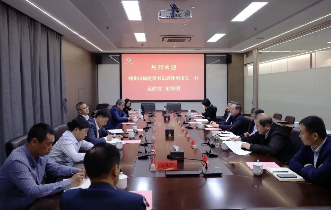 中國(guó)唐詩(shī)之城項(xiàng)目推進(jìn)會(huì)在省二輕集團(tuán)召開(kāi) 虞岳明、徐建役出席