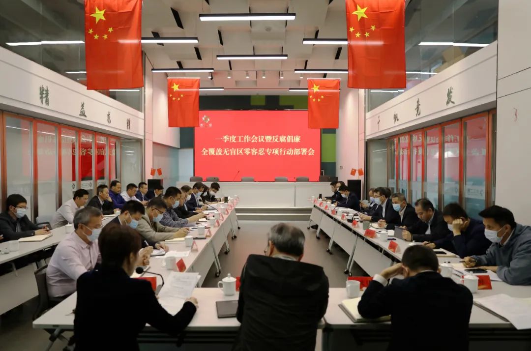 省二輕集團(tuán)召開(kāi)一季度工作會(huì)議暨反腐倡廉全覆蓋無(wú)盲區(qū)零容忍專(zhuān)項(xiàng)行動(dòng)部署會(huì)