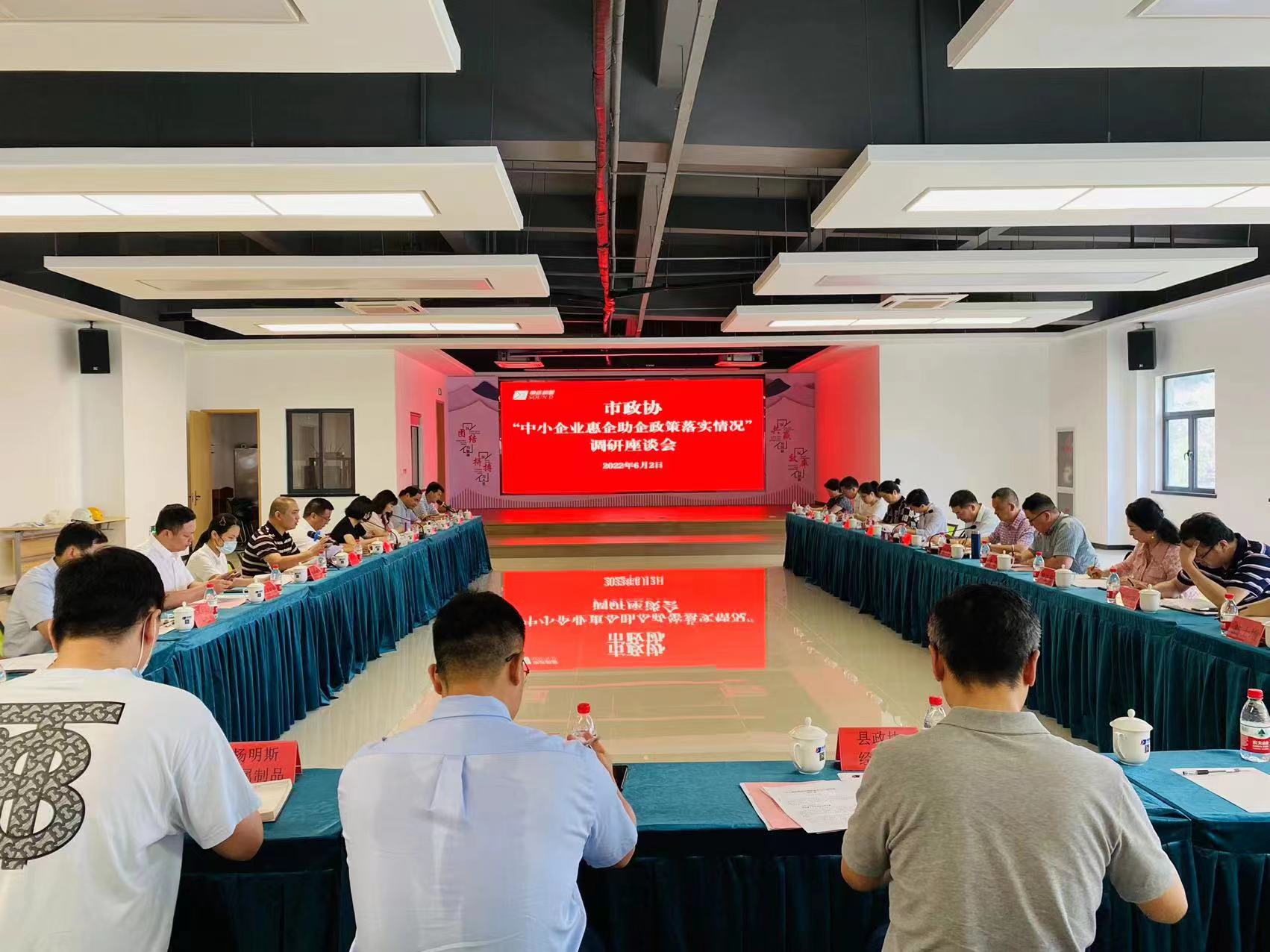 湖州市政協(xié)“中小企業(yè)惠企助企政策落實情況”調(diào)研座談會在申達(dá)機(jī)器公司召開