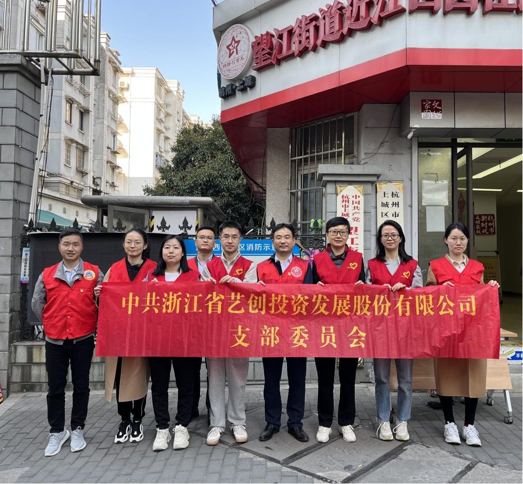 弘揚(yáng)雷鋒精神 賡續(xù)時(shí)代光芒——藝創(chuàng)投資公司黨支部開(kāi)展學(xué)雷鋒志愿服務(wù)主題黨日活動(dòng)