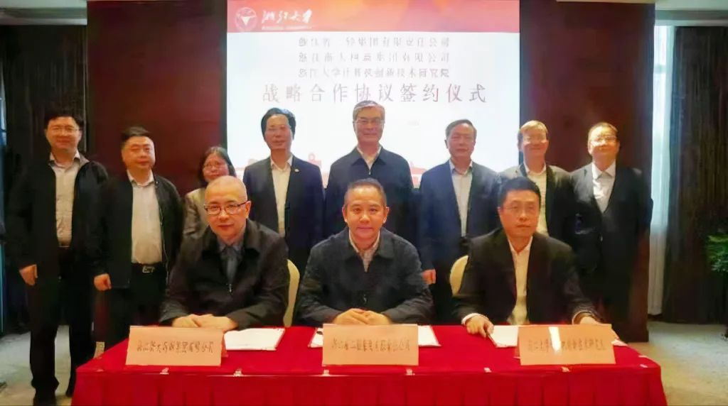 省二輕集團(tuán)與浙大網(wǎng)新集團(tuán)、浙大計(jì)算機(jī)創(chuàng)新技術(shù)研究院共簽戰(zhàn)略合作協(xié)議