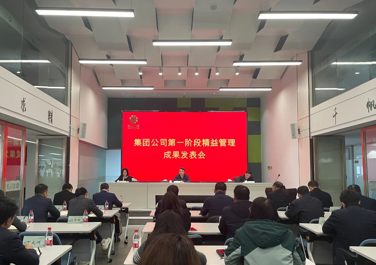 省二輕集團(tuán)召開第一階段精益管理成果發(fā)表會(huì)