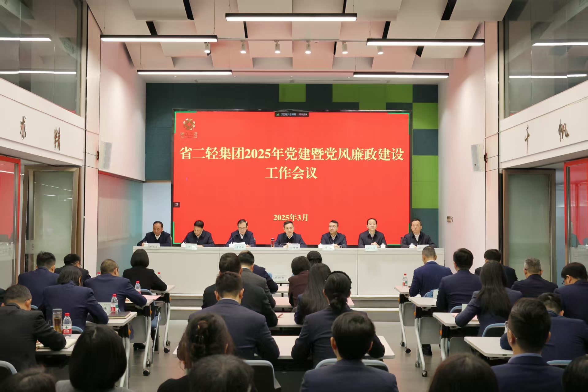 省二輕集團召開2025年黨建暨黨風(fēng)廉政建設(shè)工作會議